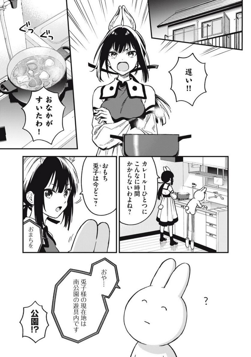 バニーズクエスト - 第7話 - Page 5