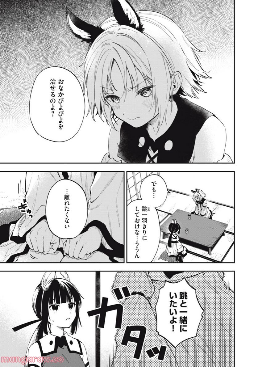 バニーズクエスト - 第15話 - Page 1