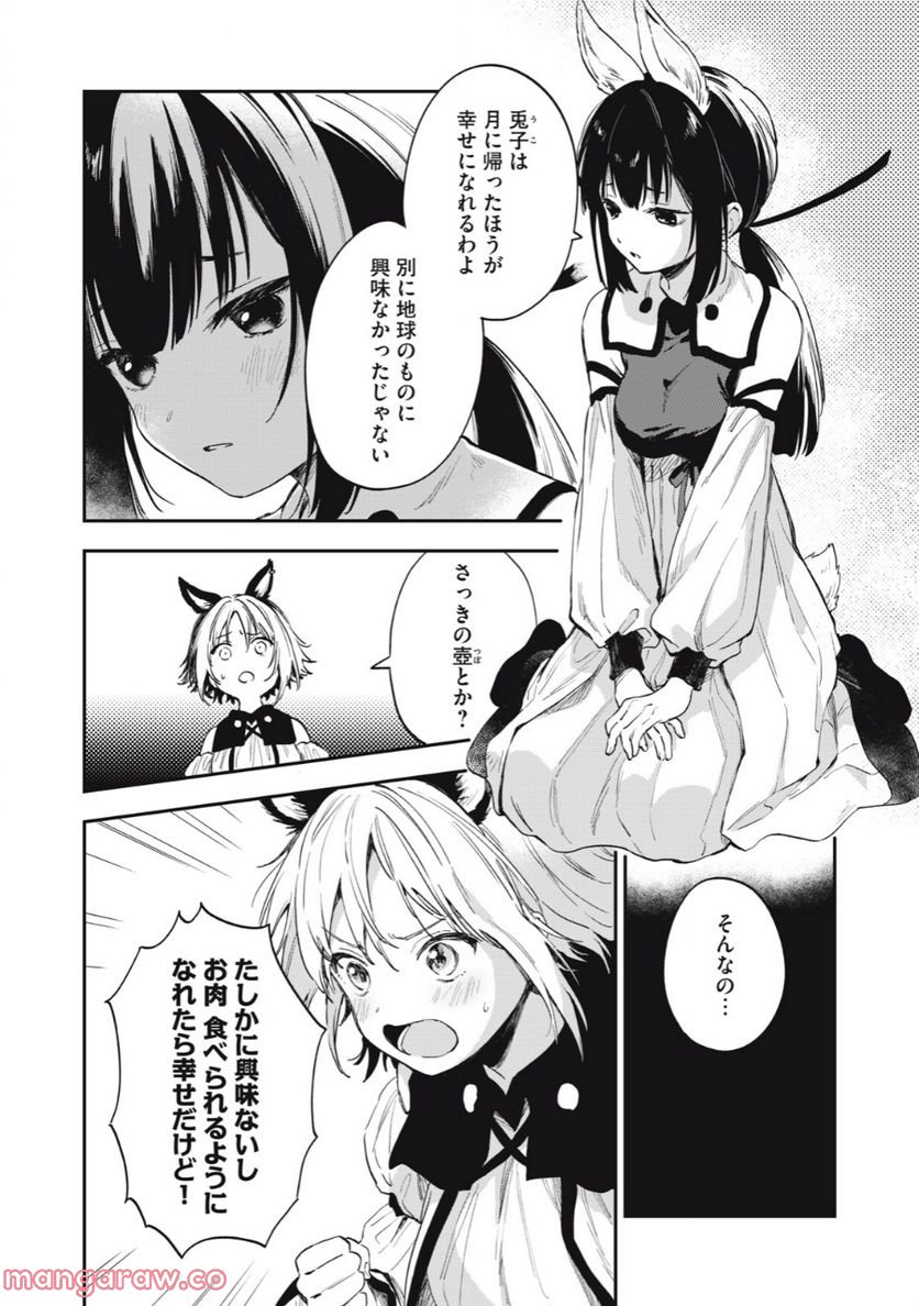 バニーズクエスト - 第15話 - Page 2