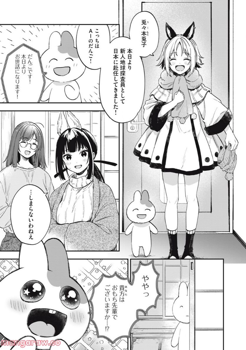 バニーズクエスト - 第15話 - Page 11