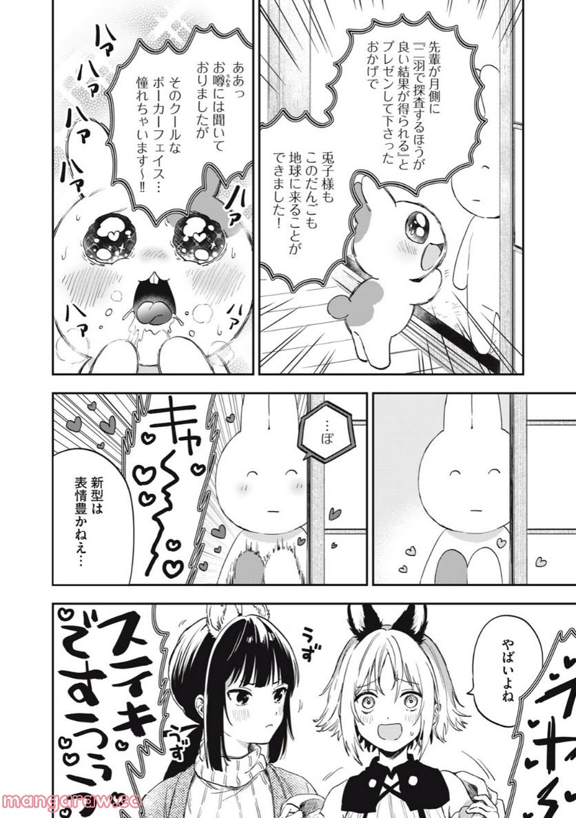 バニーズクエスト - 第15話 - Page 12