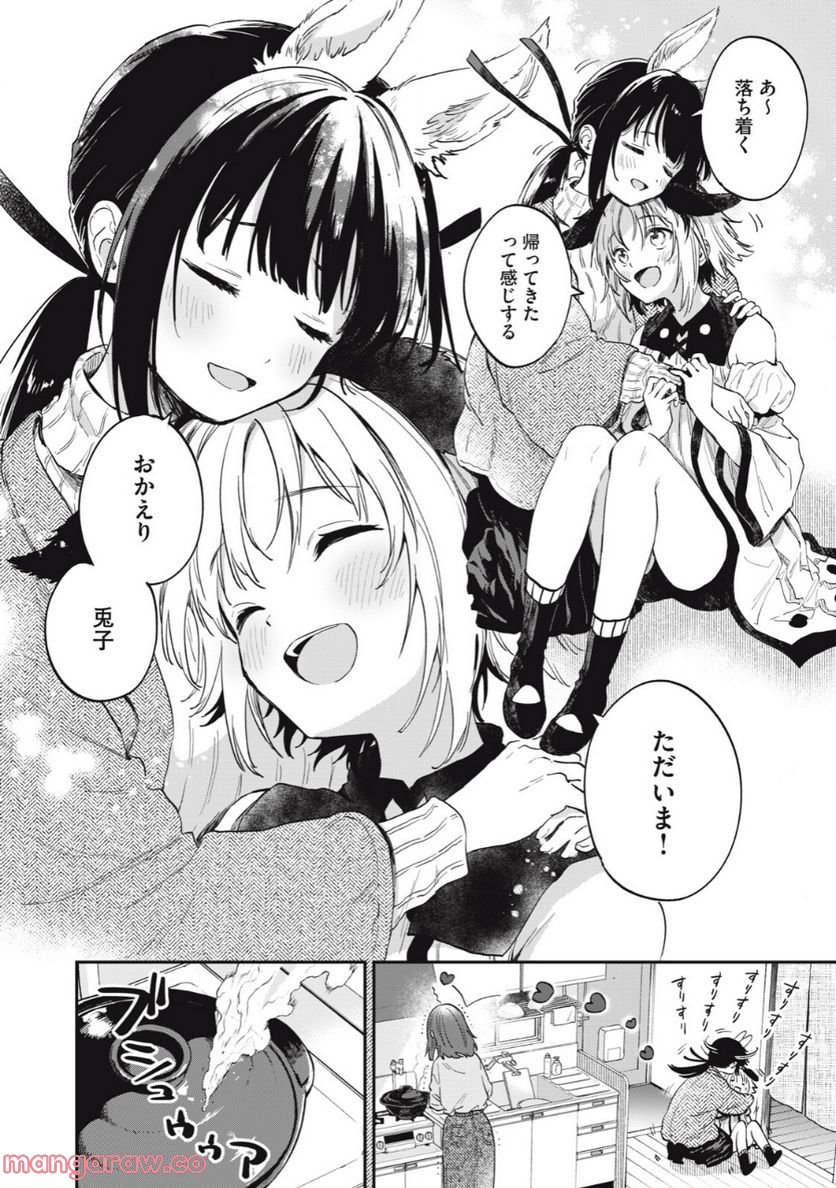 バニーズクエスト - 第15話 - Page 14