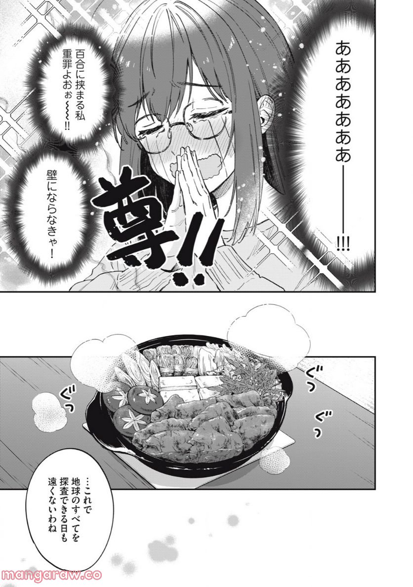 バニーズクエスト - 第15話 - Page 15