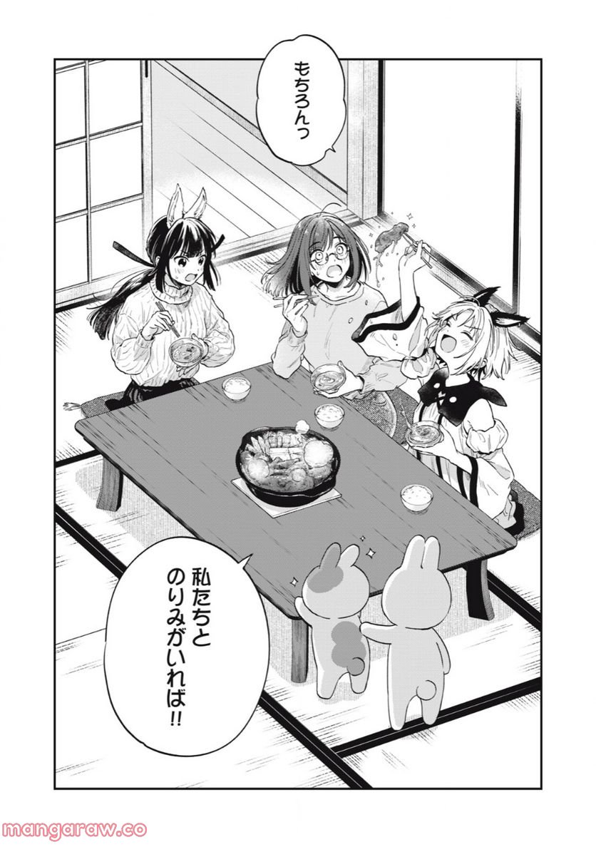 バニーズクエスト - 第15話 - Page 16