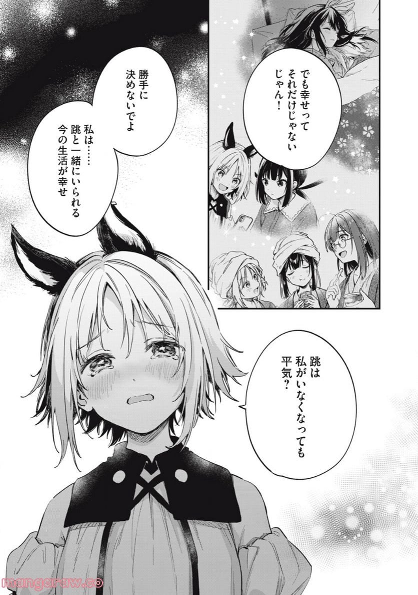 バニーズクエスト - 第15話 - Page 3