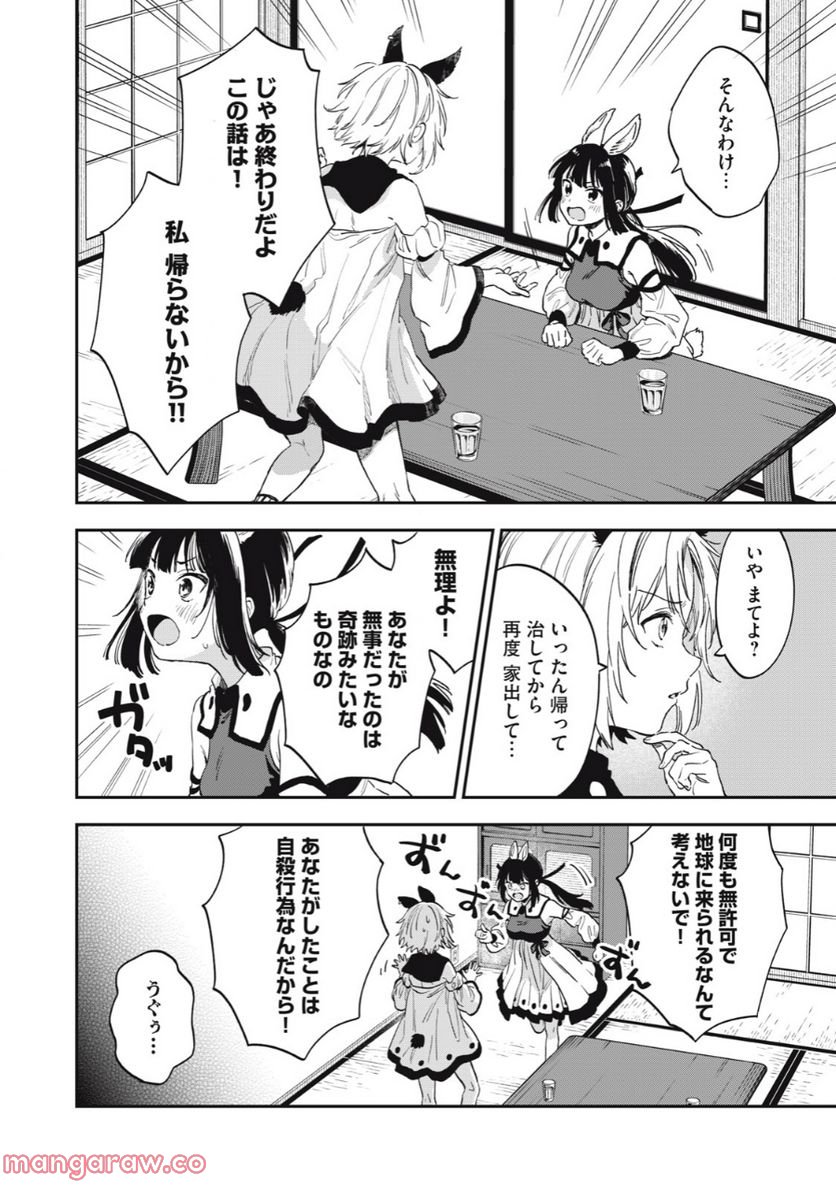 バニーズクエスト - 第15話 - Page 4