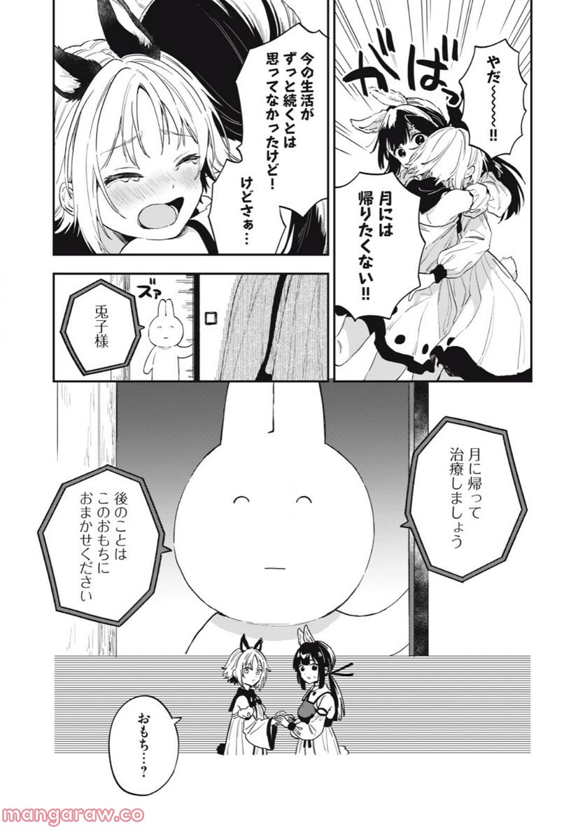 バニーズクエスト - 第15話 - Page 5