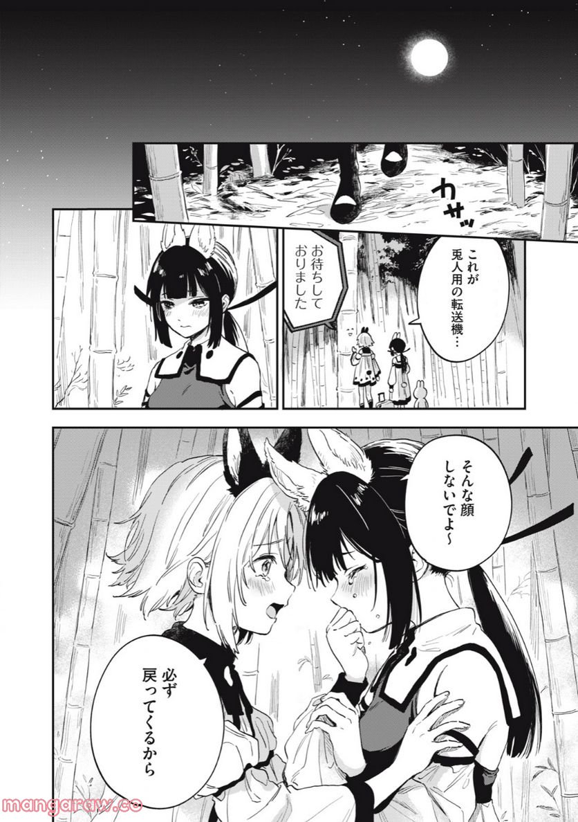 バニーズクエスト - 第15話 - Page 6