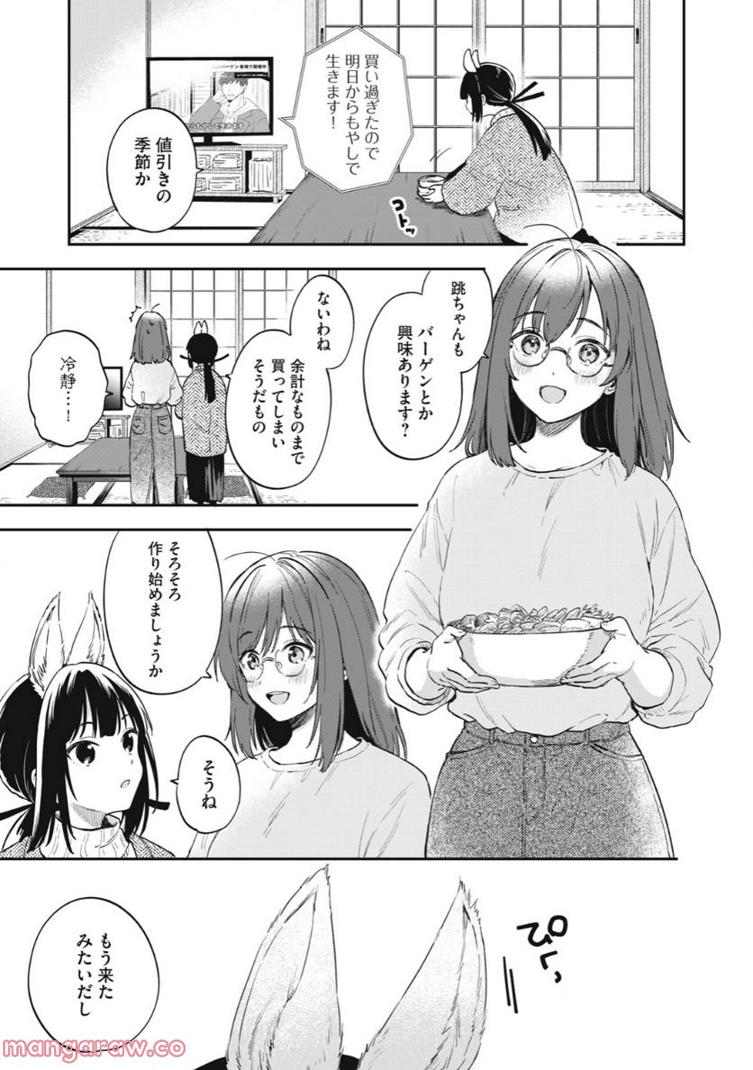 バニーズクエスト - 第15話 - Page 9