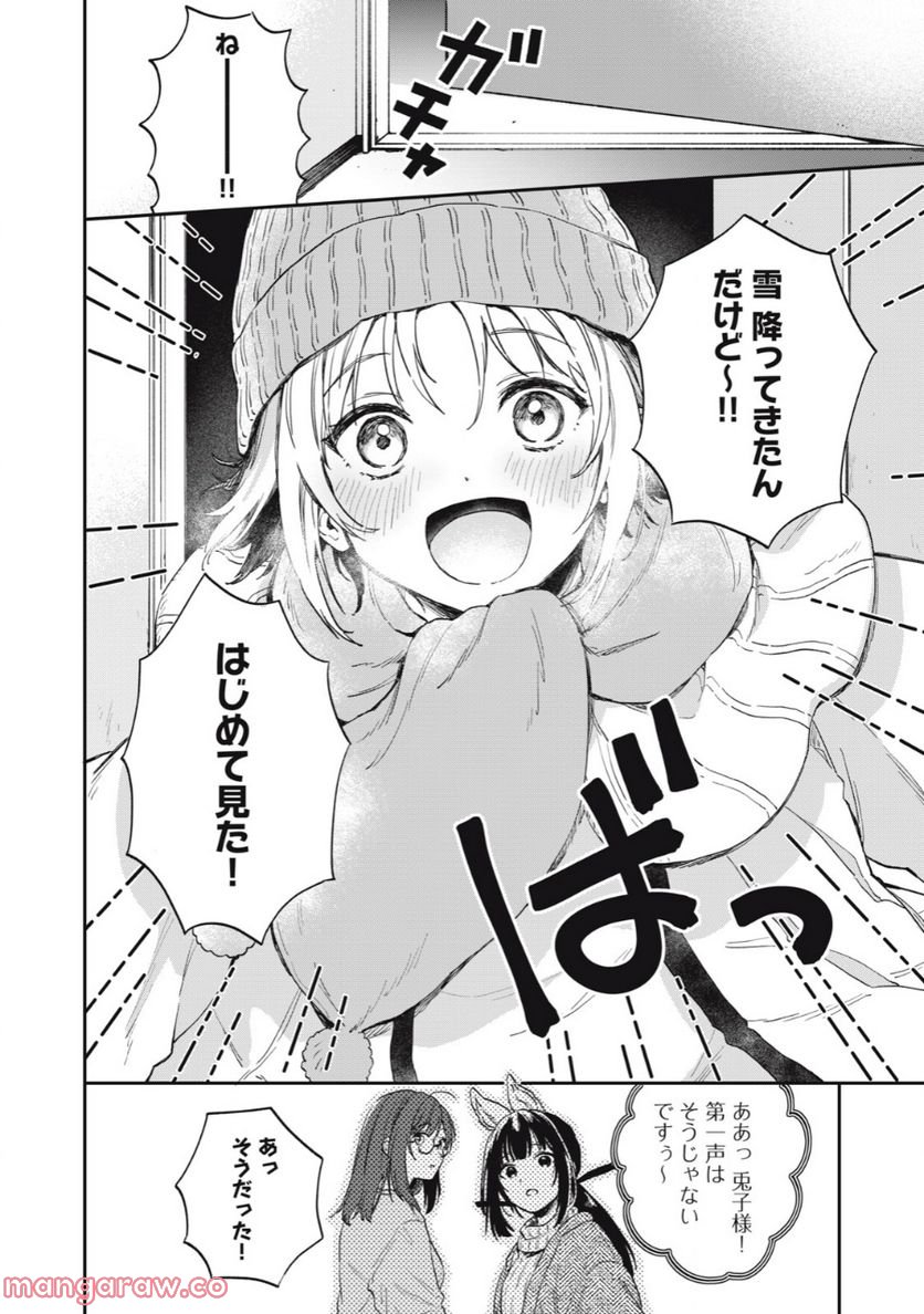バニーズクエスト - 第15話 - Page 10