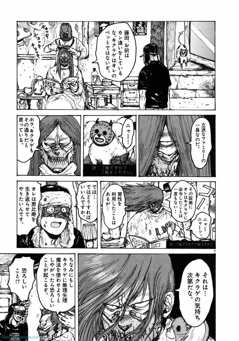 ドロヘドロ 第11.2話 - Trang 1