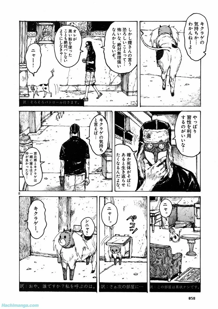 ドロヘドロ 第11.2話 - Trang 2