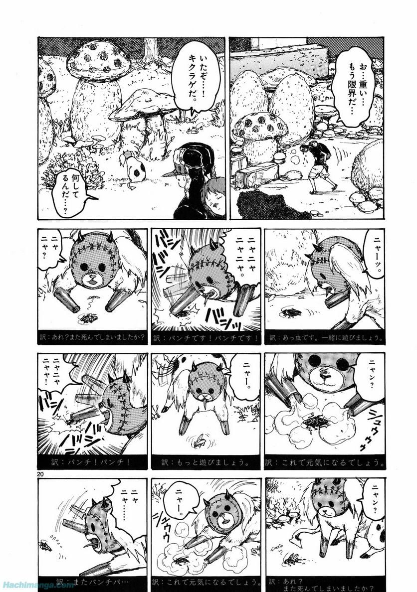 ドロヘドロ 第11.2話 - Trang 14