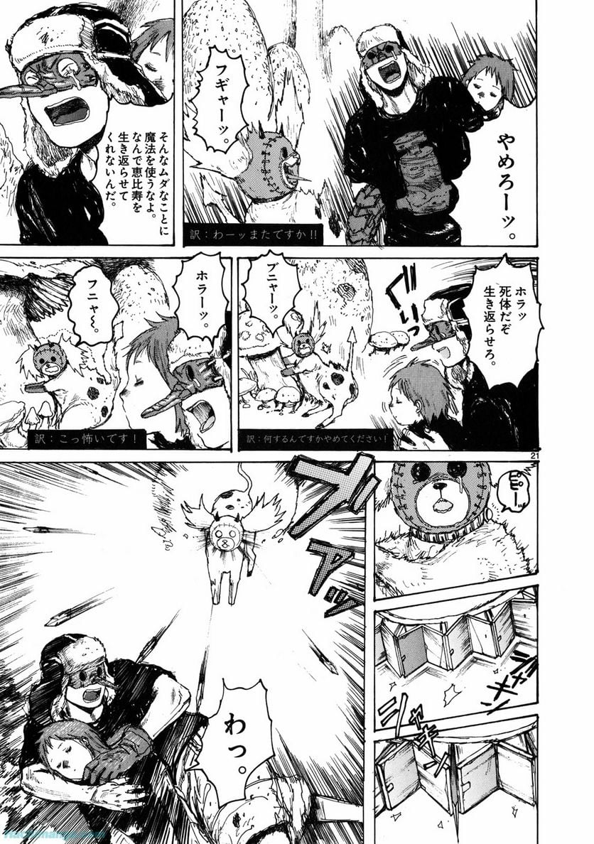 ドロヘドロ 第11.2話 - Trang 15