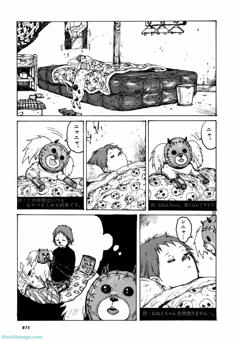 ドロヘドロ 第11.2話 - Trang 17