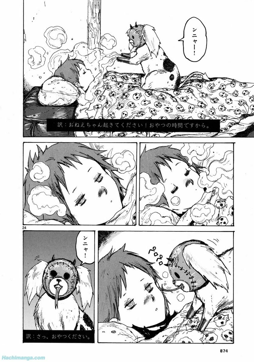 ドロヘドロ 第11.2話 - Trang 18