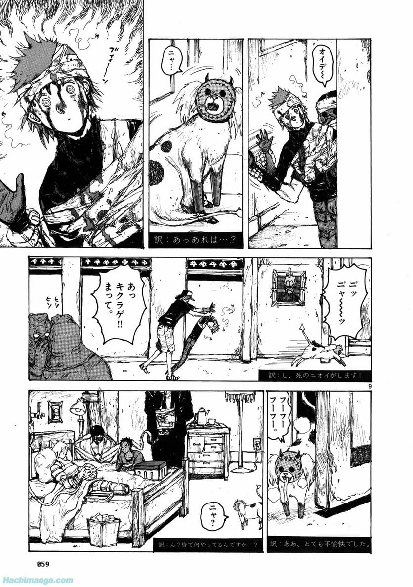 ドロヘドロ 第11.2話 - Trang 3