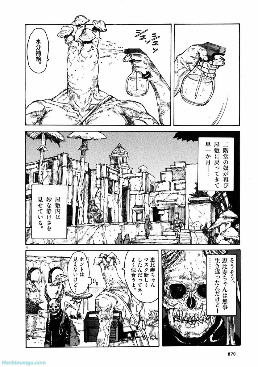 ドロヘドロ 第11.2話 - Trang 22