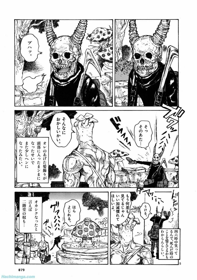 ドロヘドロ 第11.2話 - Trang 23