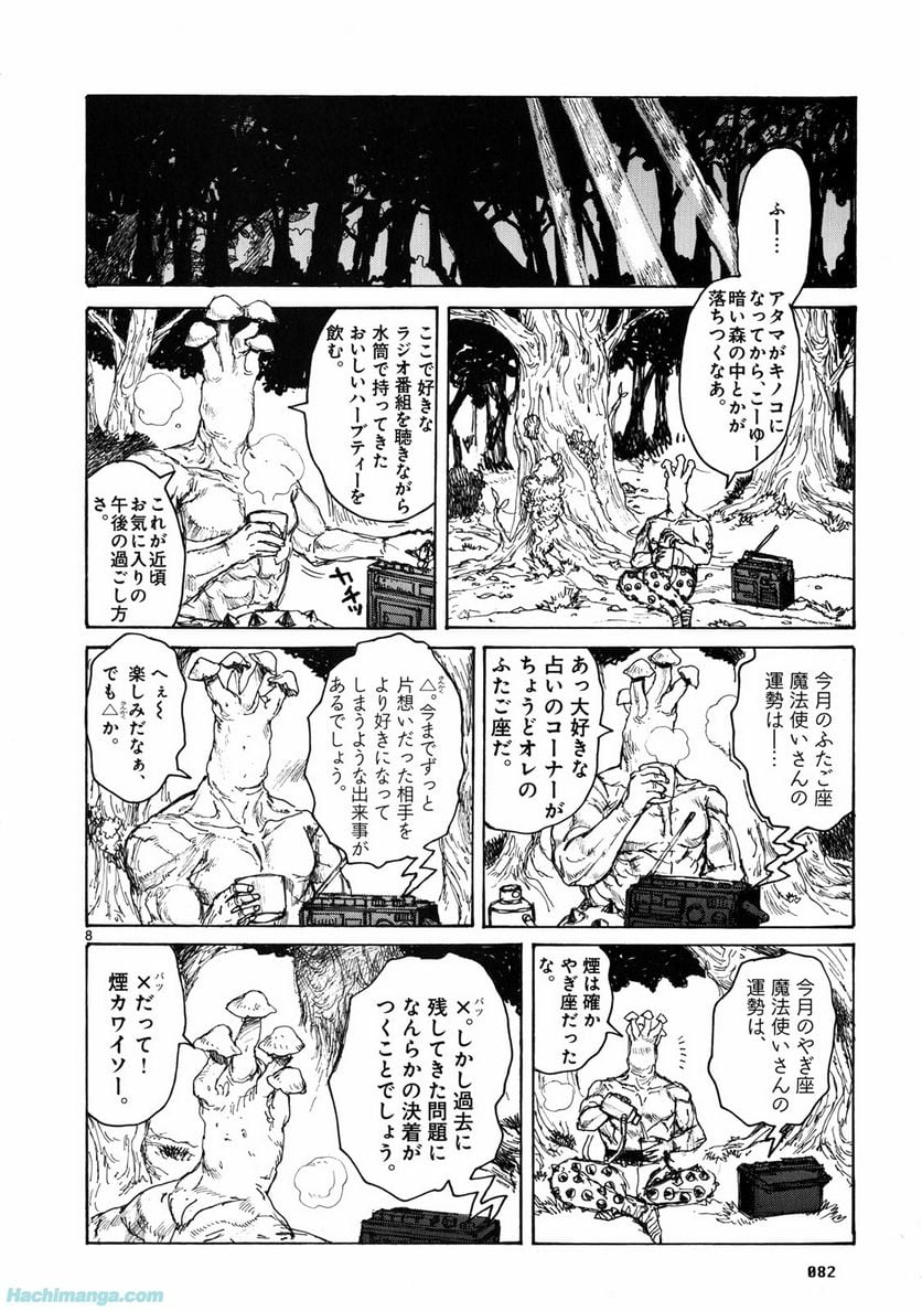 ドロヘドロ 第11.2話 - Trang 26
