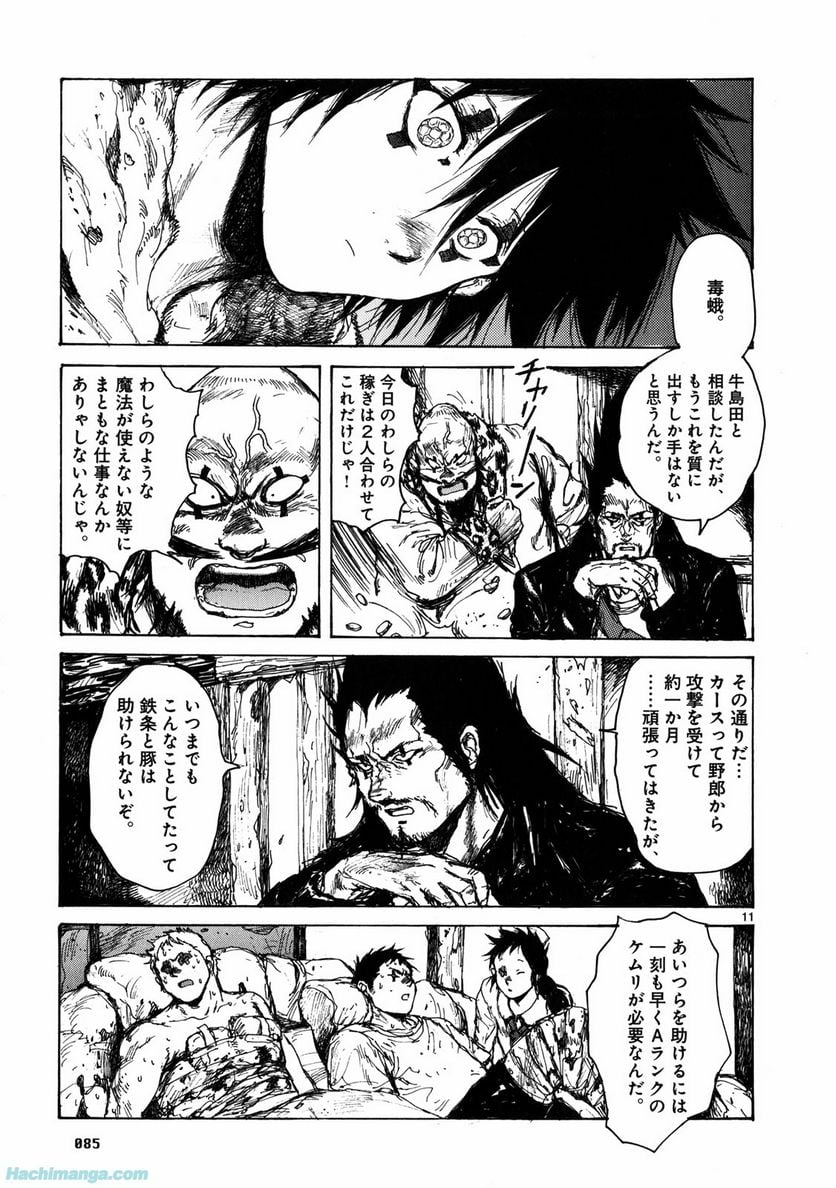 ドロヘドロ 第11.2話 - Trang 29
