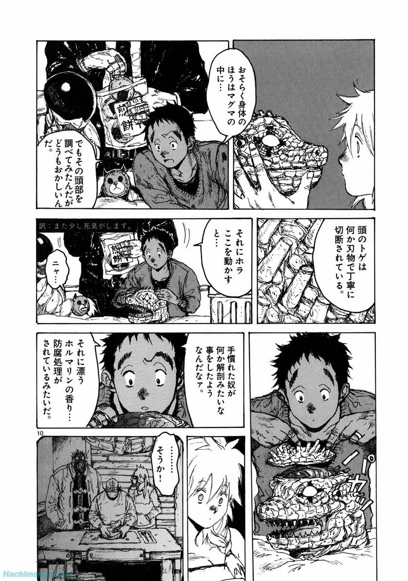 ドロヘドロ 第11.2話 - Trang 4