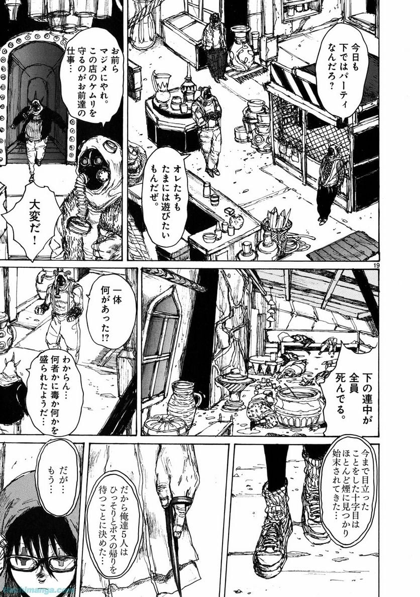 ドロヘドロ 第11.2話 - Trang 37