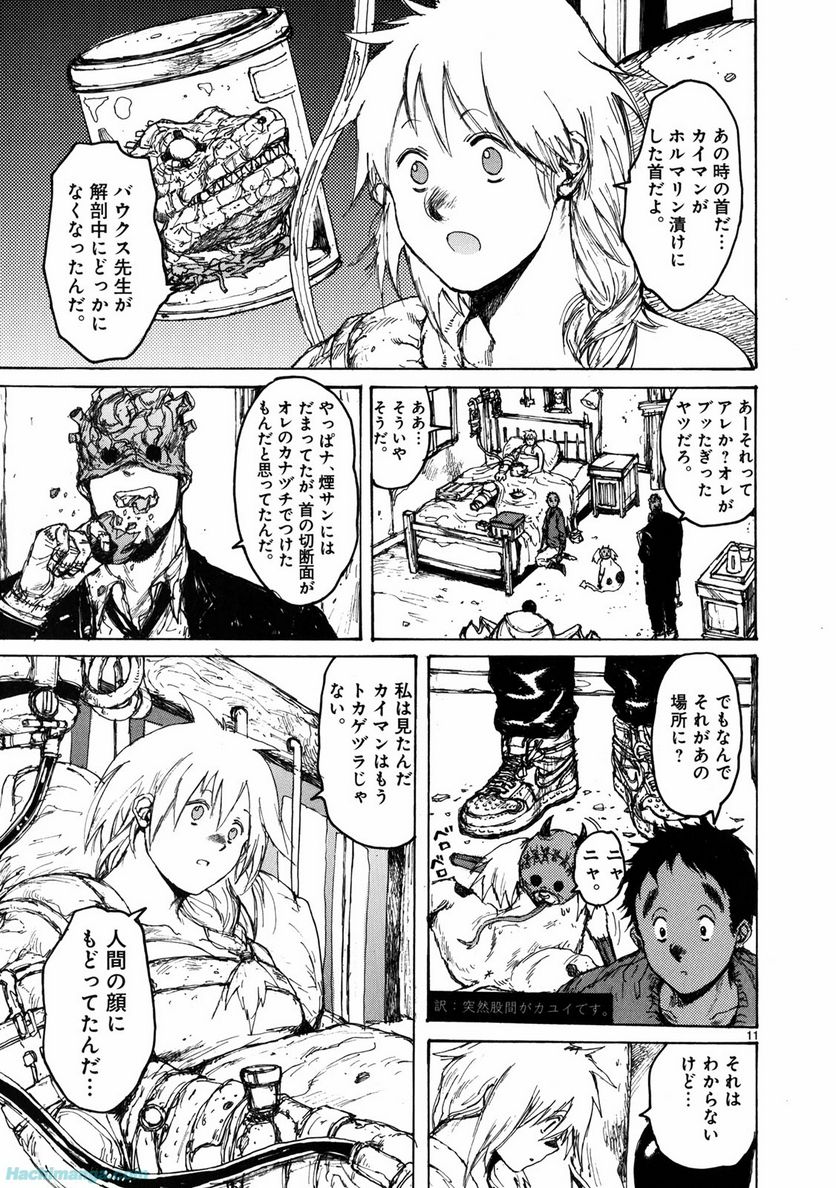 ドロヘドロ 第11.2話 - Trang 5