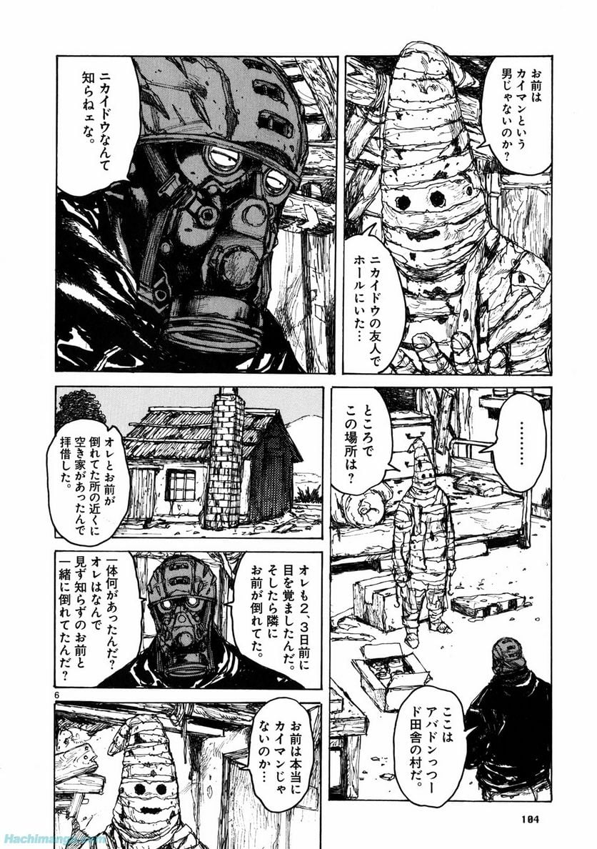 ドロヘドロ 第11.2話 - Trang 48