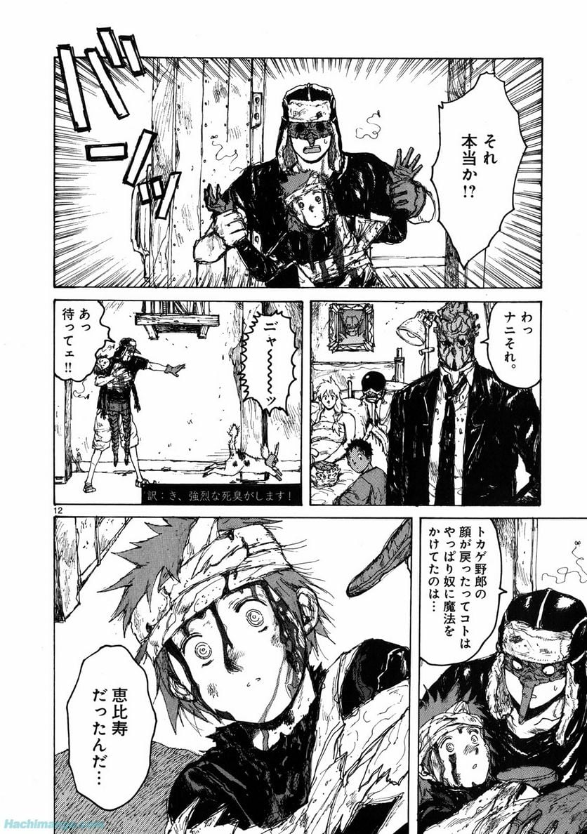 ドロヘドロ 第11.2話 - Trang 6