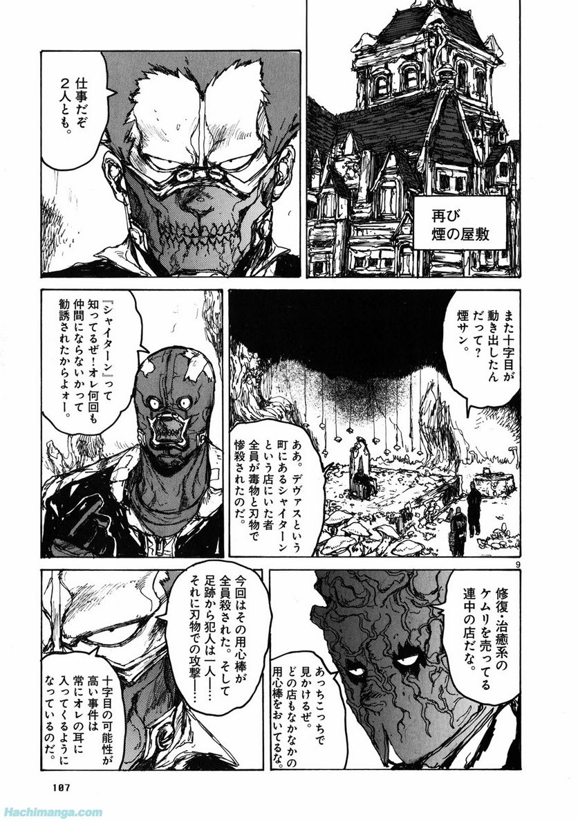 ドロヘドロ 第11.2話 - Trang 51