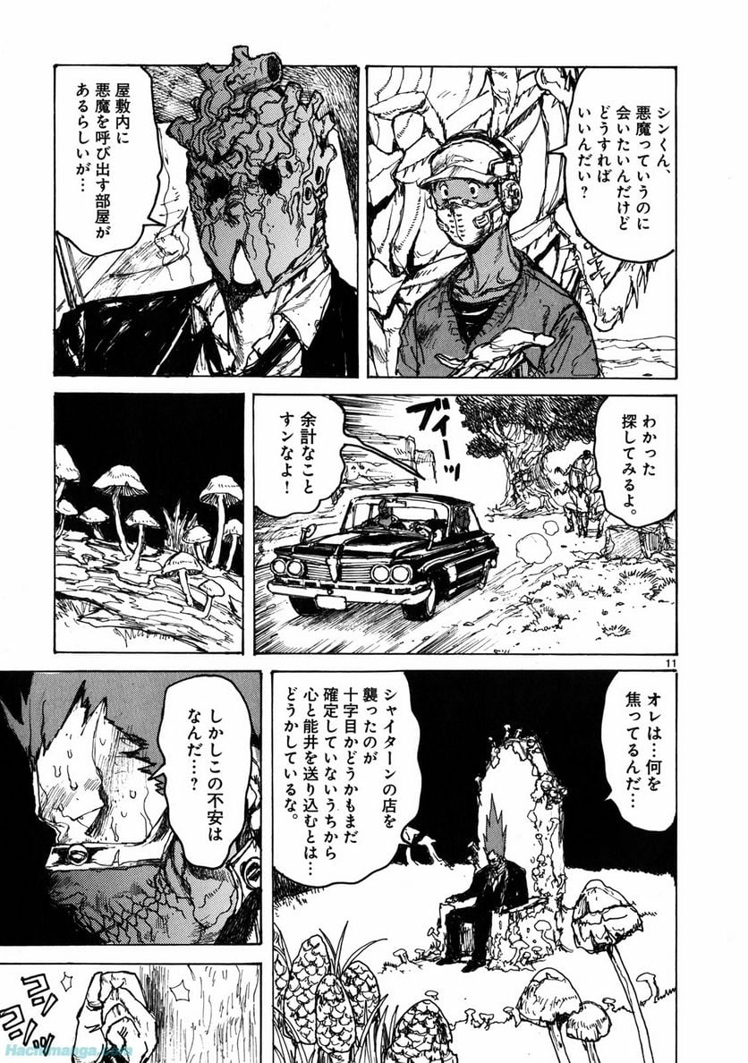 ドロヘドロ 第11.2話 - Trang 53
