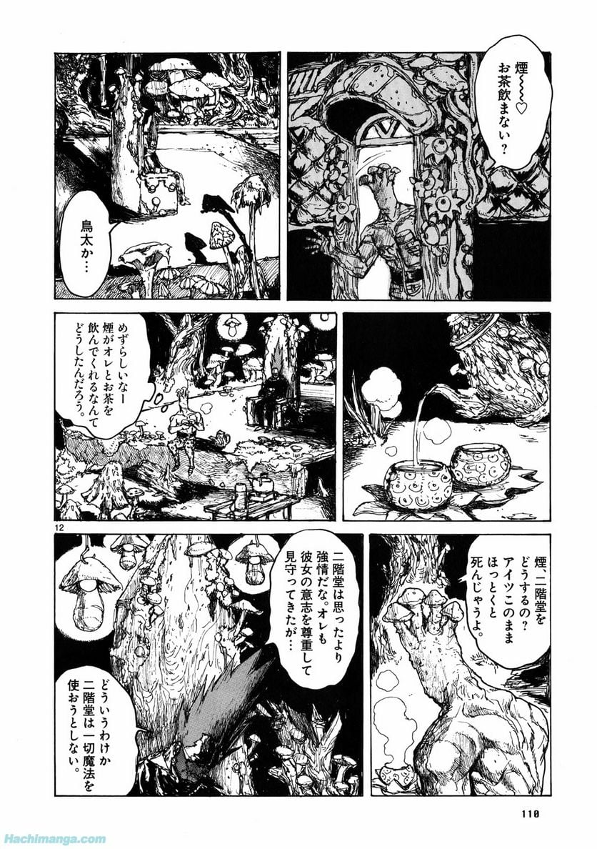 ドロヘドロ 第11.2話 - Trang 54