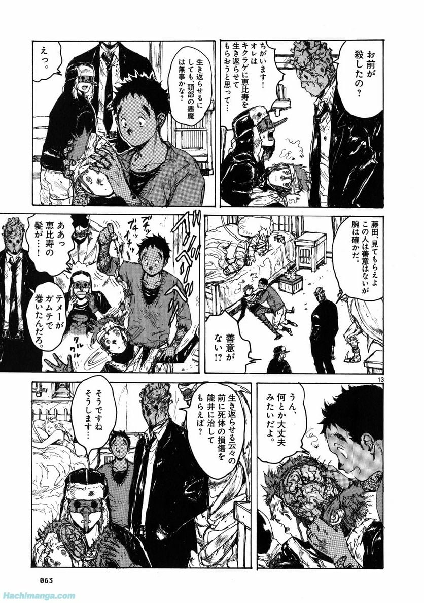 ドロヘドロ 第11.2話 - Trang 7