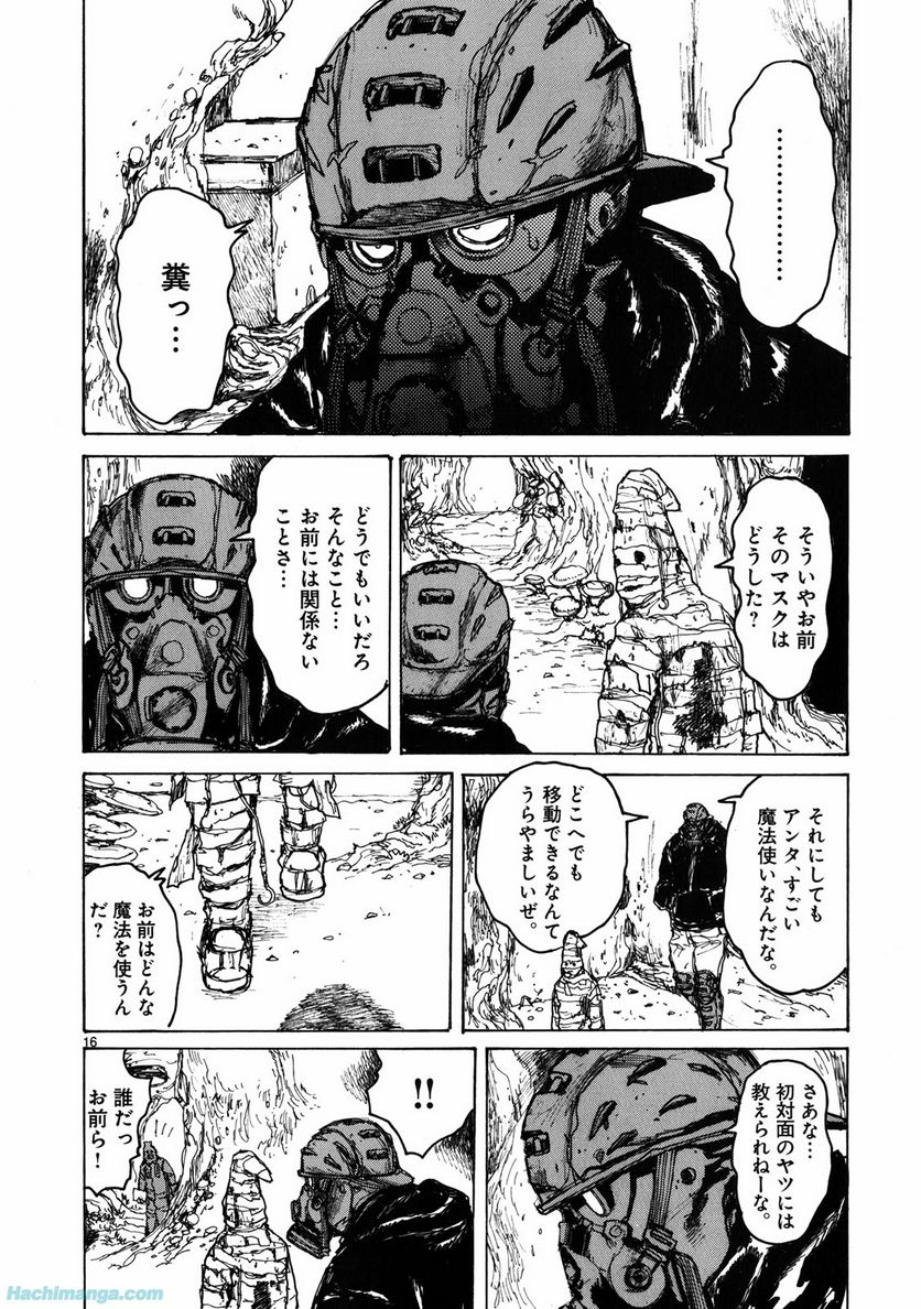 ドロヘドロ 第11.3話 - Trang 2