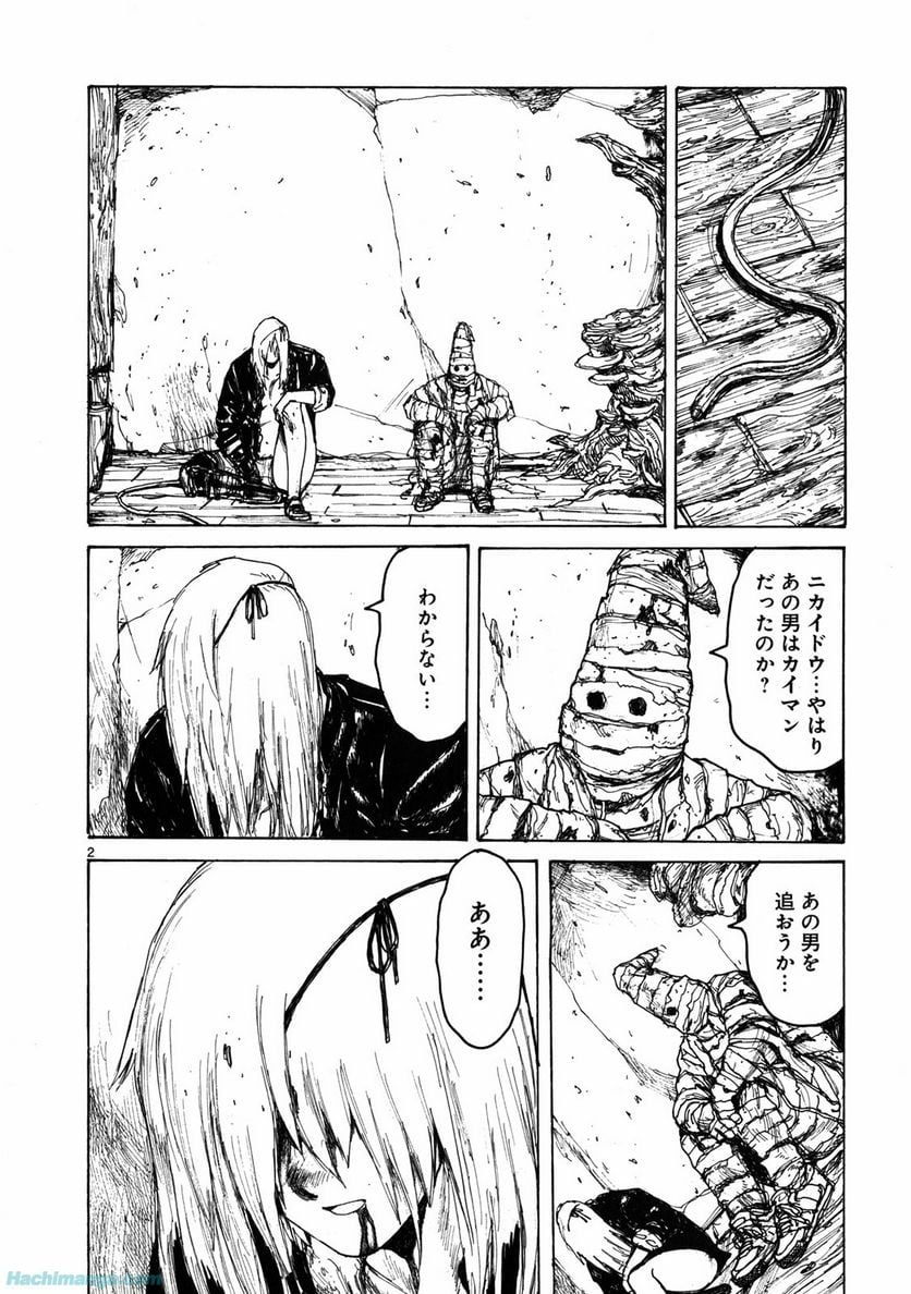 ドロヘドロ 第11.3話 - Trang 14