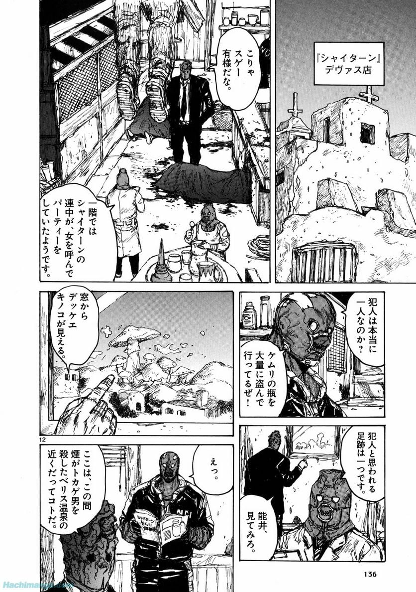 ドロヘドロ 第11.3話 - Trang 24