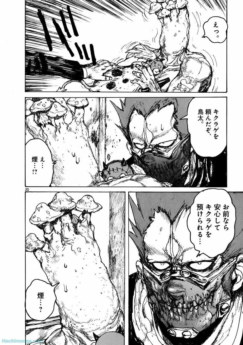 ドロヘドロ 第11.3話 - Trang 32