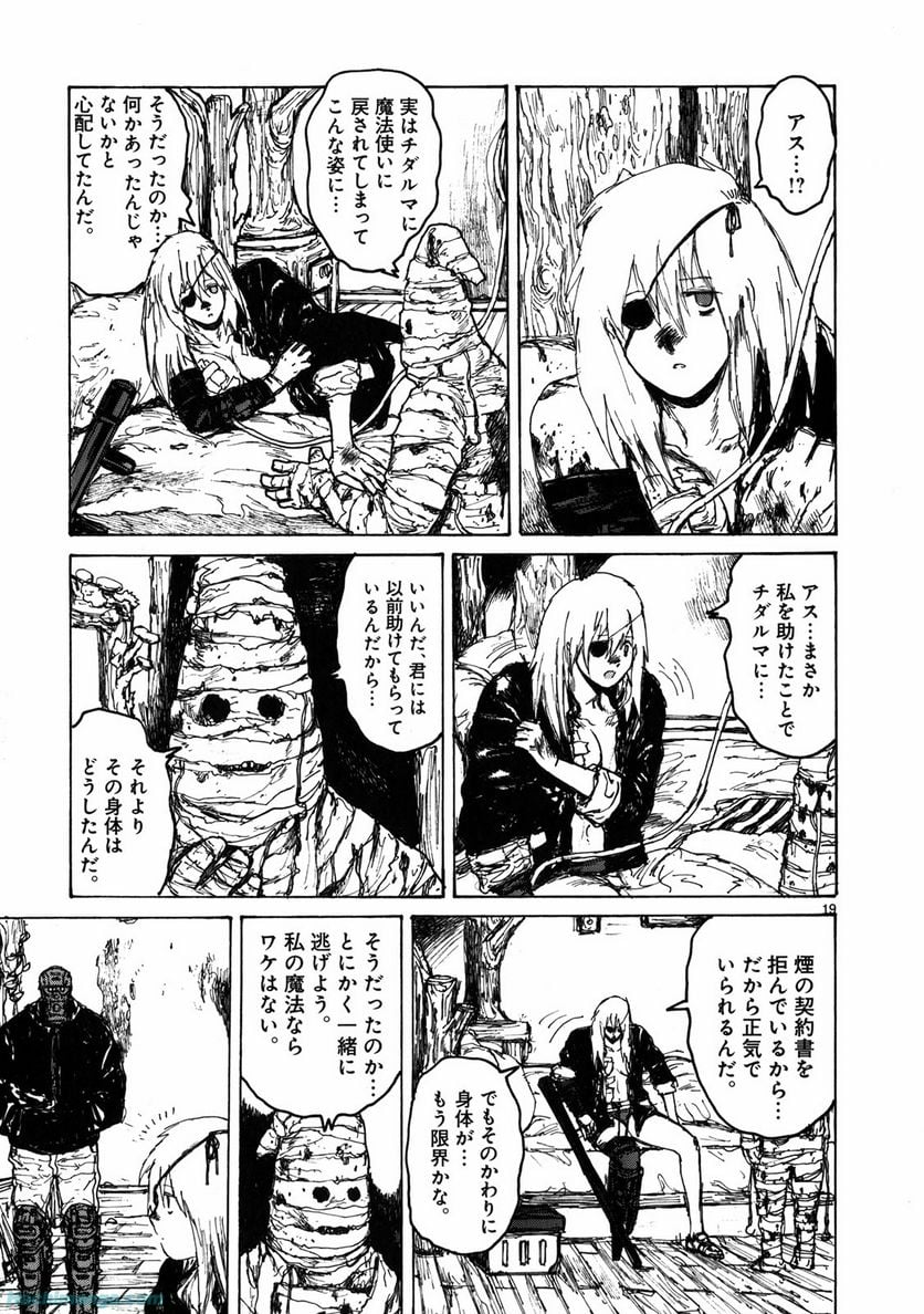 ドロヘドロ 第11.3話 - Trang 5