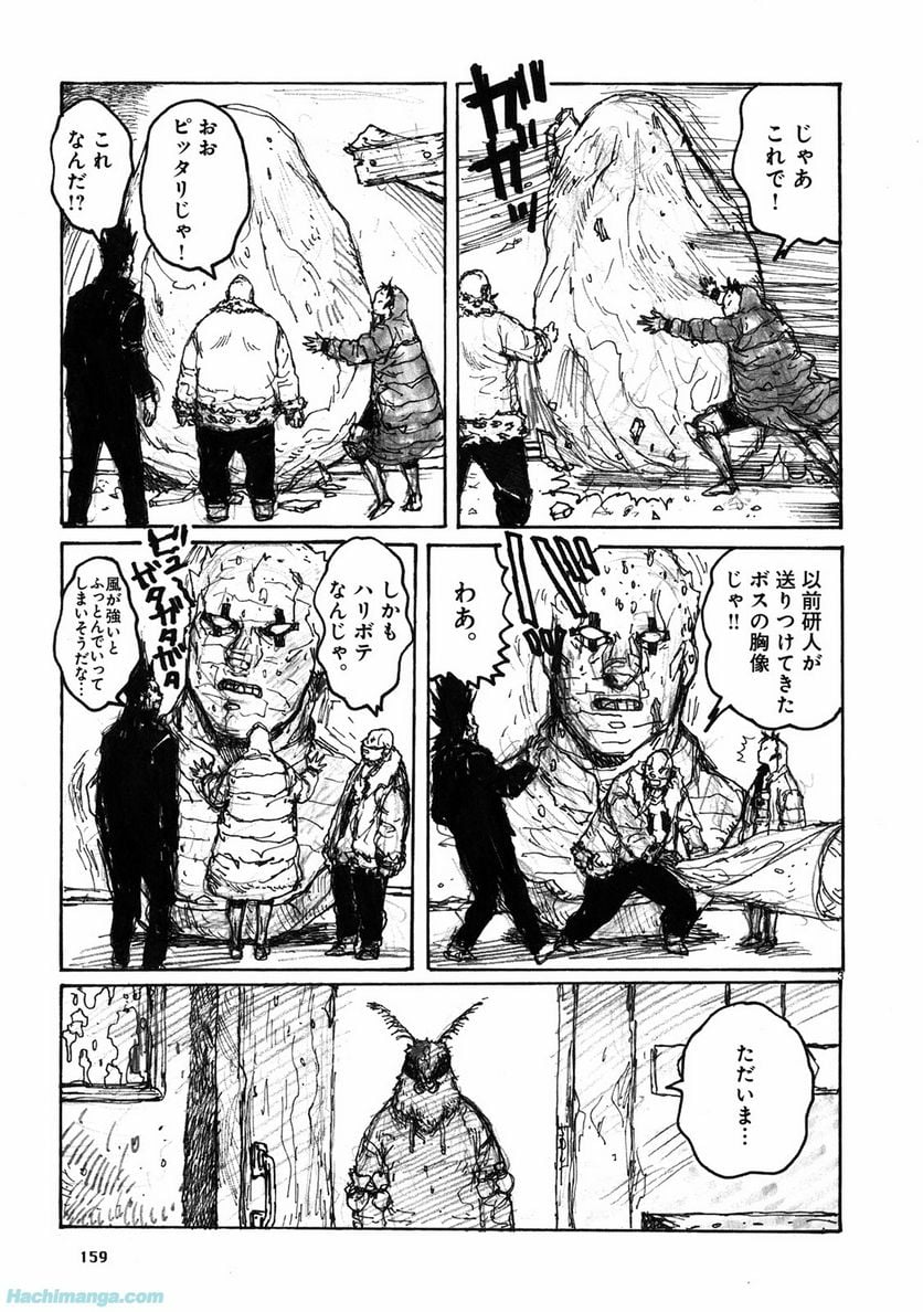 ドロヘドロ 第11.3話 - Trang 47
