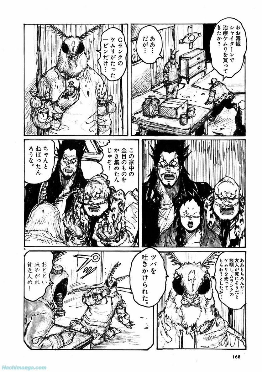 ドロヘドロ 第11.3話 - Trang 48