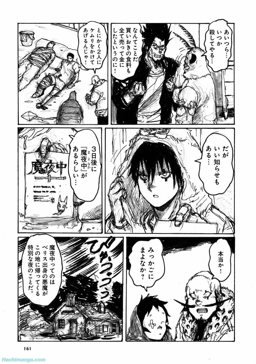 ドロヘドロ 第11.3話 - Trang 49