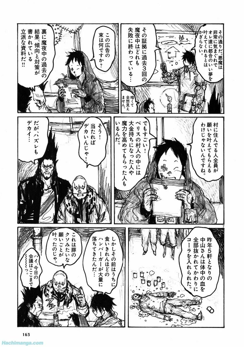 ドロヘドロ 第11.3話 - Trang 51