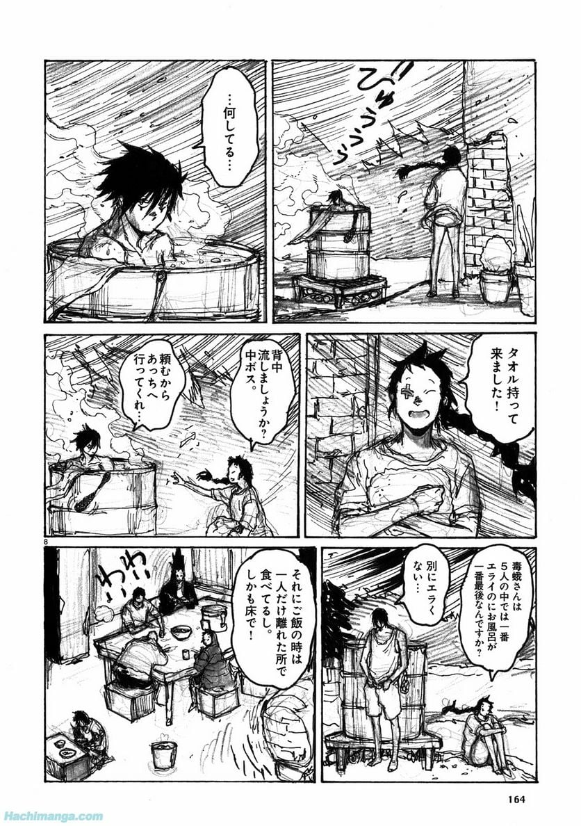 ドロヘドロ 第11.3話 - Trang 52