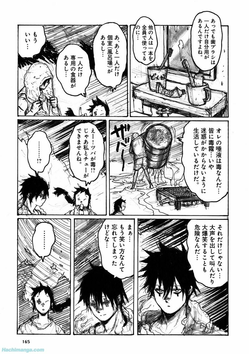ドロヘドロ 第11.3話 - Trang 53