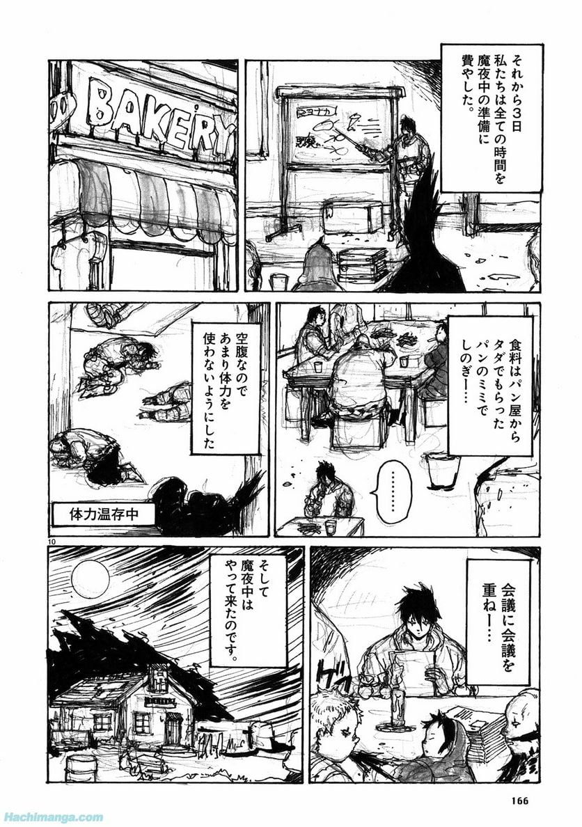 ドロヘドロ 第11.3話 - Trang 54