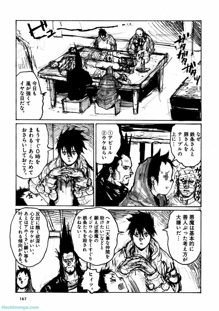 ドロヘドロ 第11.3話 - Trang 55