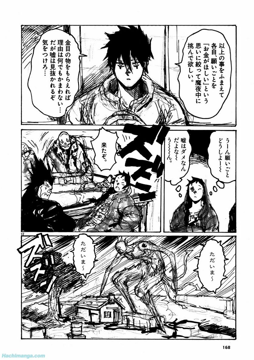 ドロヘドロ 第11.3話 - Trang 56