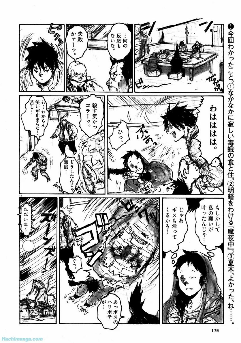 ドロヘドロ 第11.3話 - Trang 58