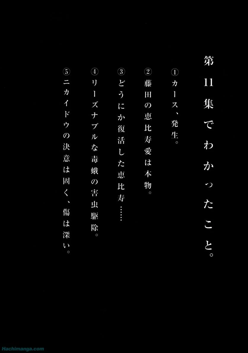 ドロヘドロ 第11.3話 - Trang 60